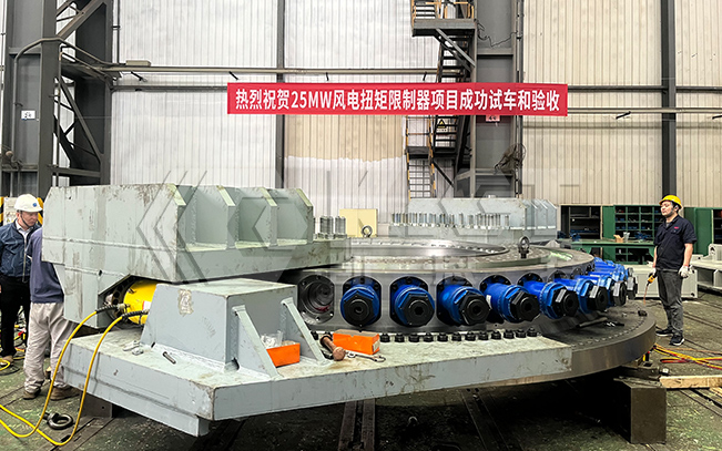 PLC同步控制系統(tǒng)、扭矩限制器用于海上風(fēng)電研究與試驗檢測基地項目