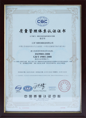 企業(yè)通過ISO9001質(zhì)量管理體系認證
