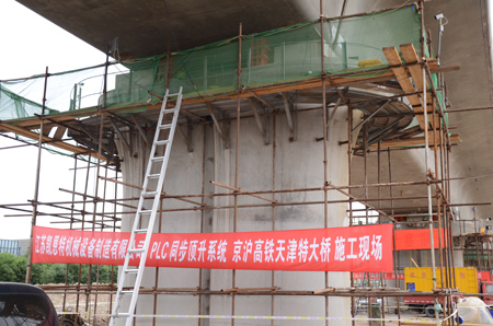 變頻同步頂升液壓系統(tǒng)應用于京滬高鐵天津特大橋沉降整治工程
